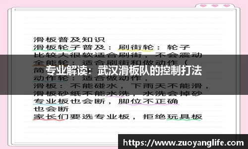 专业解读：武汉滑板队的控制打法